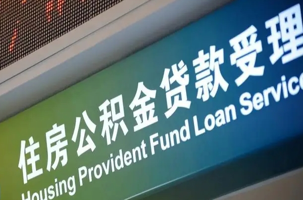 孝义离职后公积金可以取出么（离职了公积金可以取出来嘛）
